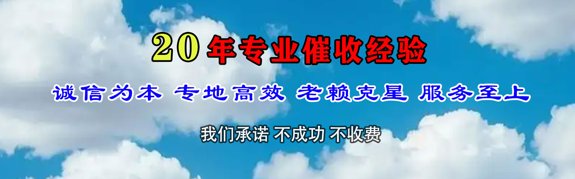 彰武清债公司